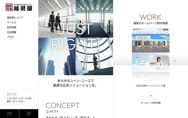 株式会社越前屋の公式サイト