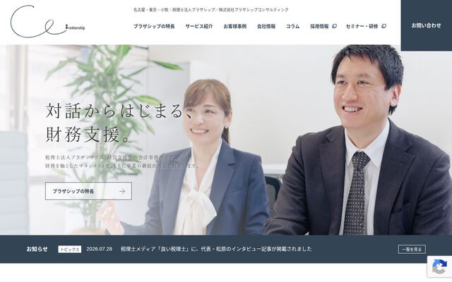 株式会社ブラザシップコンサルティングの公式サイト
