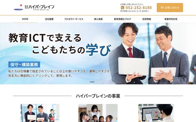 株式会社ハイパーブレイン