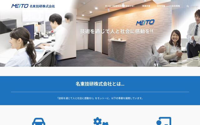 名東技研株式会社の公式サイト