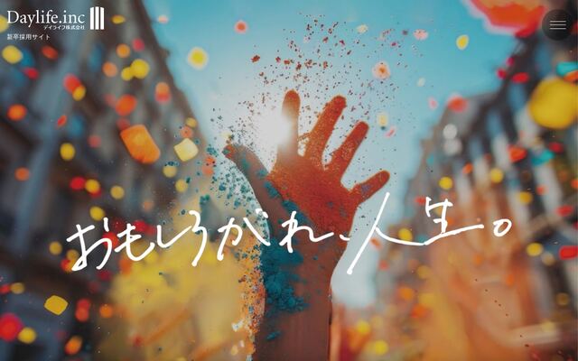 デイライフ株式会社の公式サイト