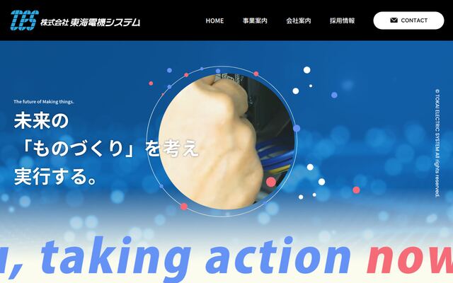 株式会社東海電機システムの公式サイト