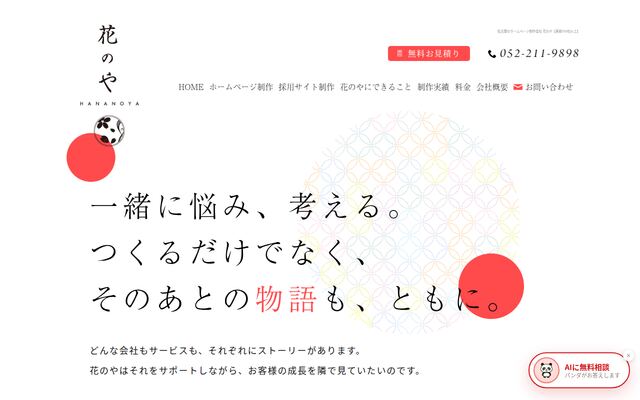 株式会社花のやの公式サイト