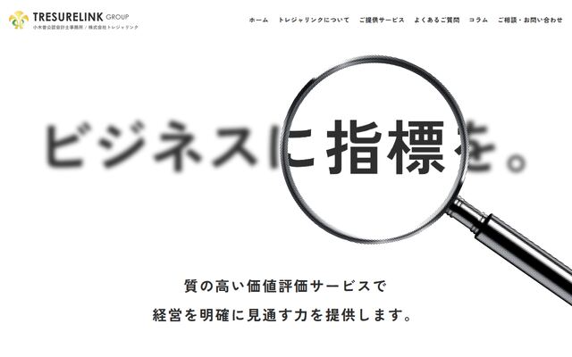 株式会社トレジャリンクの公式サイト
