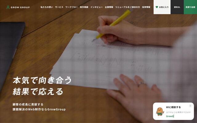 ＧｒｏｗＧｒｏｕｐ株式会社