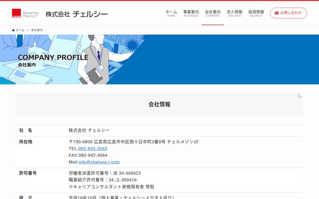 株式会社チェルシーの公式サイト