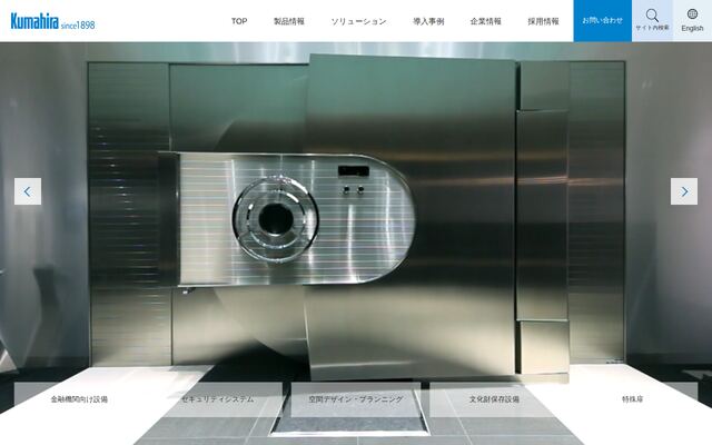 株式会社熊平製作所の公式サイト