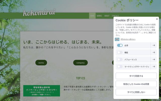 ココミライ株式会社