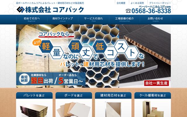 株式会社コアパックの公式サイト