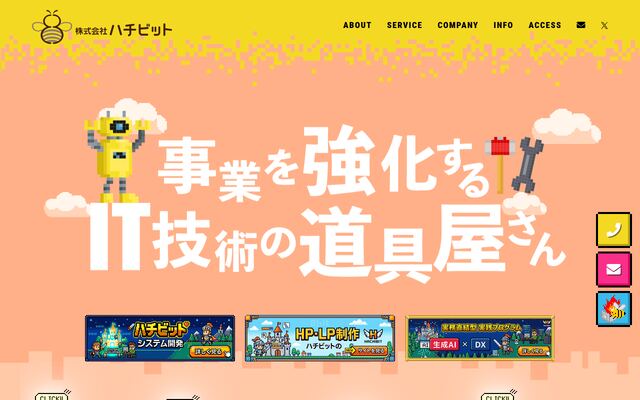 株式会社ハチビットの公式サイト