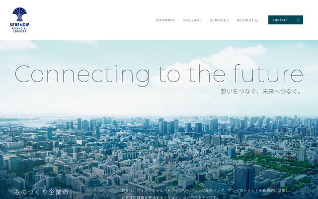 セレンディップ・フィナンシャルサービス株式会社の公式サイト