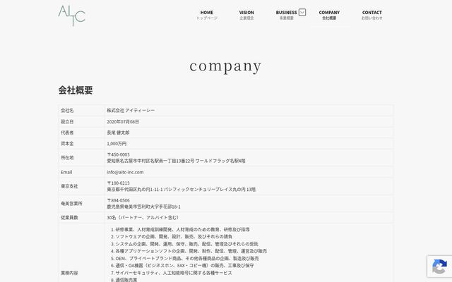 株式会社ＡＩＴＣの公式サイト