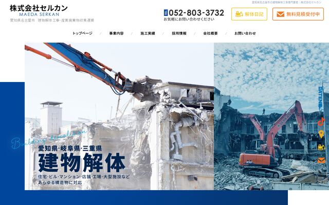 株式会社セルカンの公式サイト