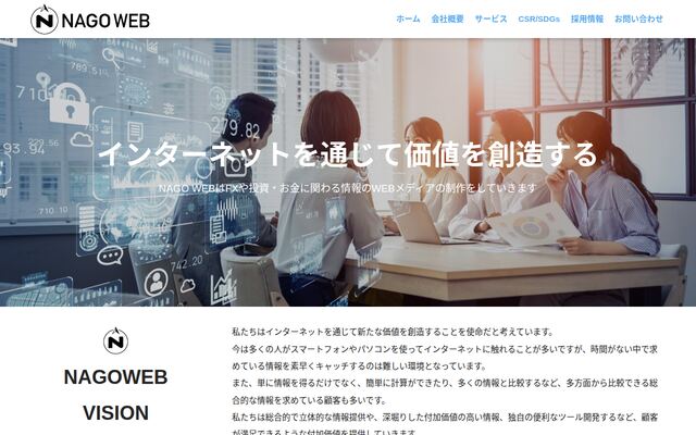 株式会社ナゴウェブの公式サイト