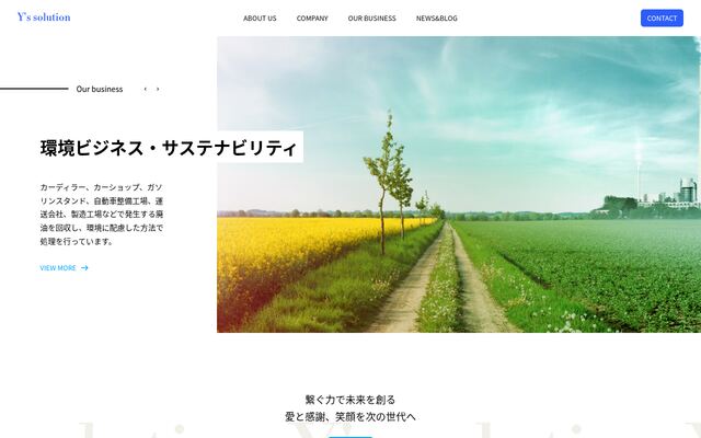 株式会社Ｙ’ｓ　ｓｏｌｕｔｉｏｎの公式サイト