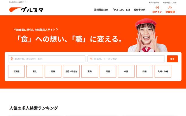 株式会社グルスタの公式サイト