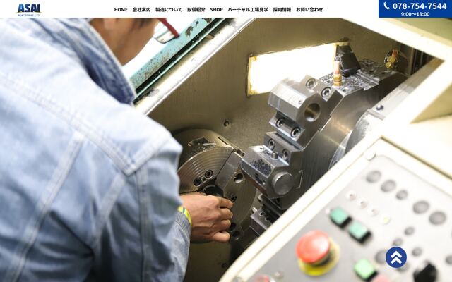 株式会社浅井製作所の公式サイト