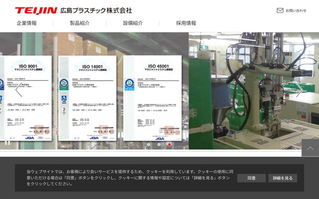 広島プラスチック株式会社の公式サイト