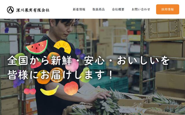 深川果実有限会社の公式サイト
