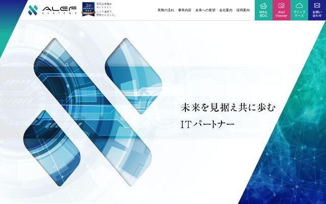 有限会社アレフシステムズの公式サイト