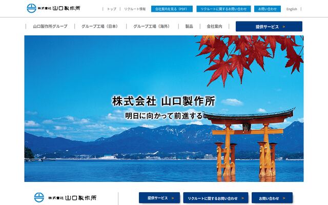 株式会社山口製作所