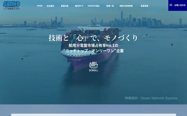 三工電機株式会社の公式サイト