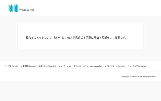 合同会社ＷＩＬＬの公式サイト