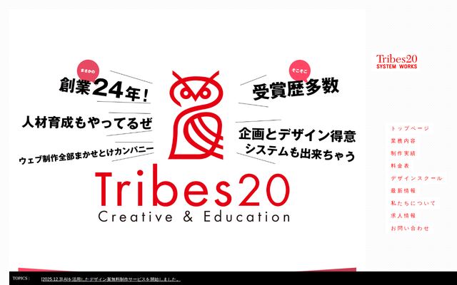 有限会社Ｔｒｉｂｅｓ２０