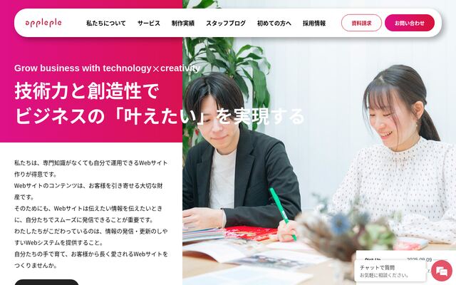 有限会社アップルップルの公式サイト