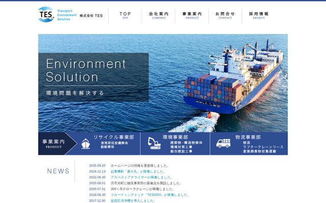 株式会社ＴＥＳの公式サイト