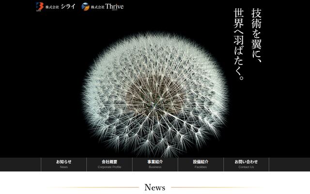 株式会社シライの公式サイト