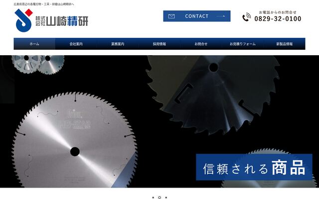 株式会社山崎精研の公式サイト