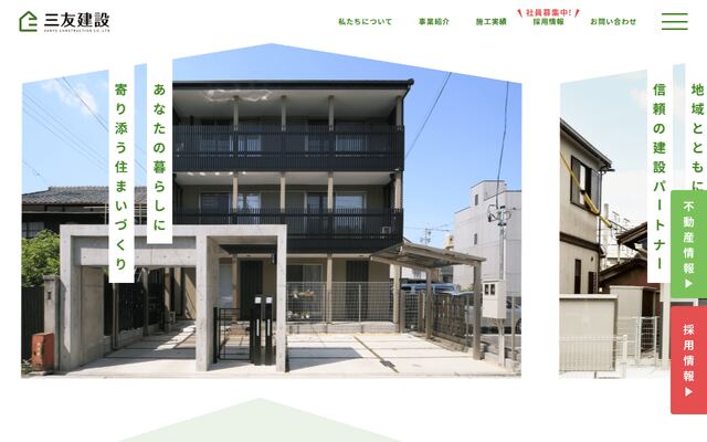 有限会社三友建設