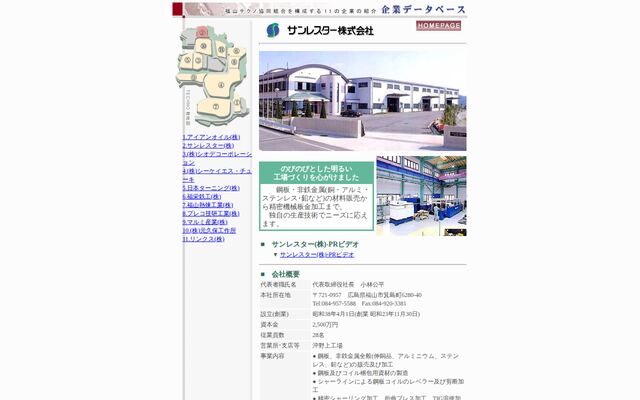 サンレスター株式会社の公式サイト