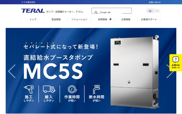 テラル株式会社