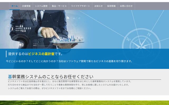 株式会社ビジネスソフト社