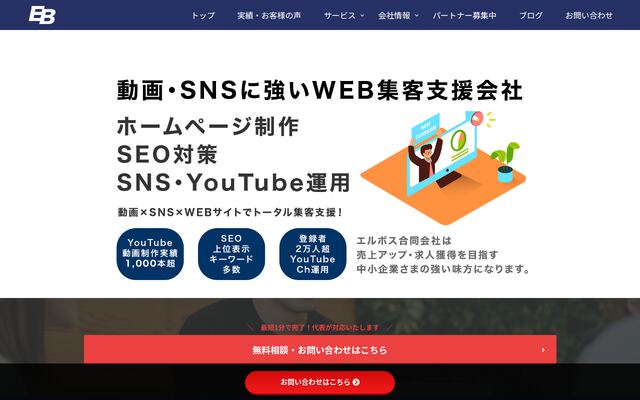 エルボス合同会社の公式サイト