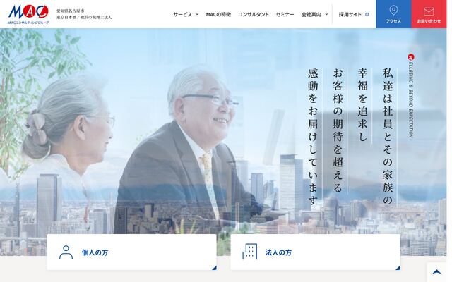 ＭＡＣミッドランド税理士法人