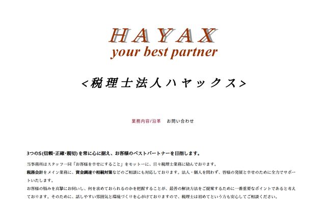 税理士法人ハヤックスの公式サイト