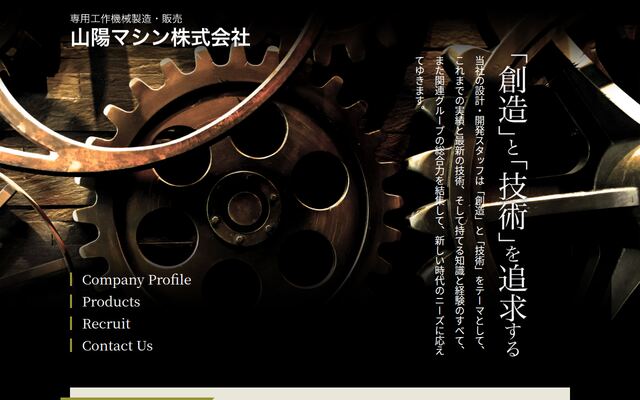 山陽マシン株式会社の公式サイト