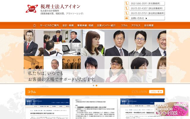 税理士法人アイオン
