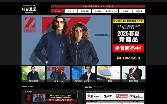 株式会社自重堂の公式サイト