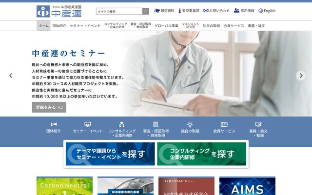 一般社団法人中部産業連盟の公式サイト