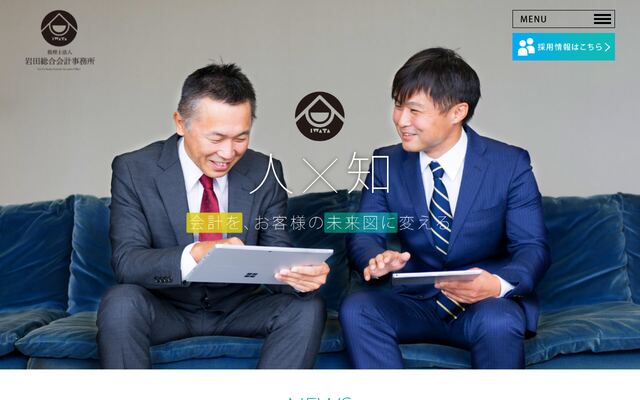 税理士法人岩田総合会計事務所