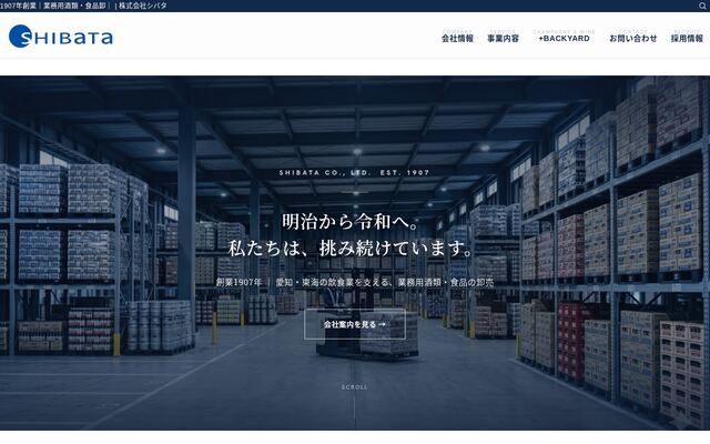 株式会社シバタの公式サイト