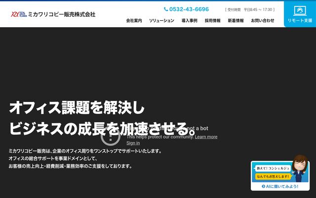 ミカワリコピー販売株式会社の公式サイト