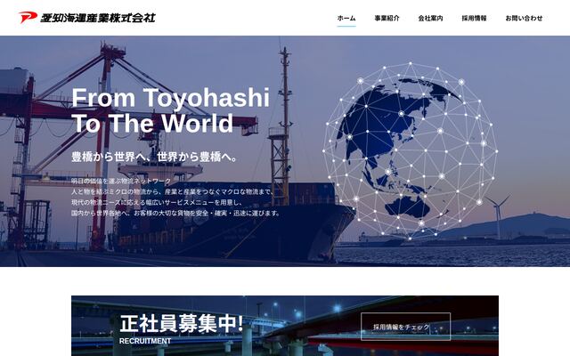 愛知海運産業株式会社