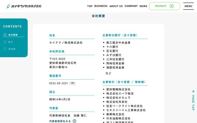 ホイテクノ物流株式会社の公式サイト