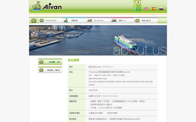 株式会社Ａｉｖａｎの公式サイト