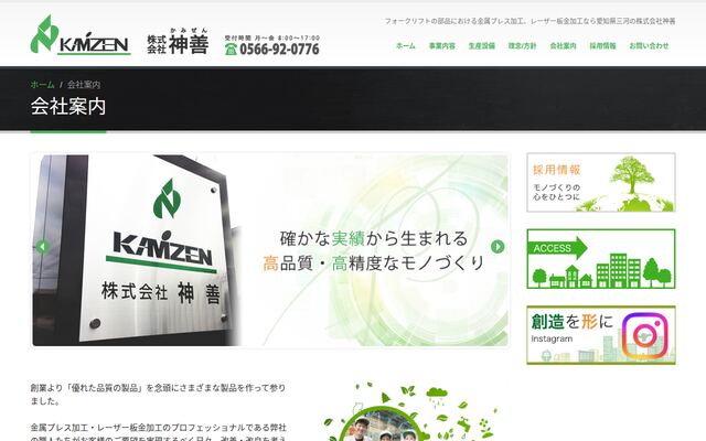 株式会社神善の公式サイト